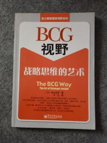 BCG视野：战略思维的艺术 内有划线