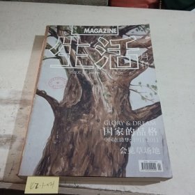 生活月刊2011/（4-6）3月合订本