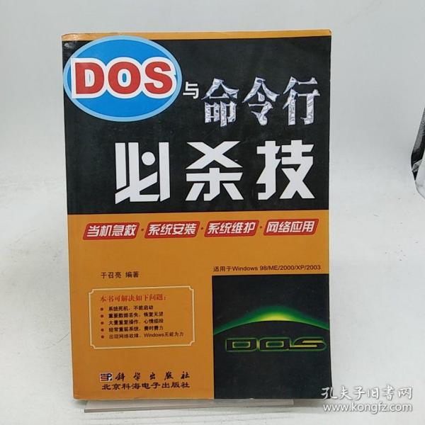 DOS与命令行必杀技