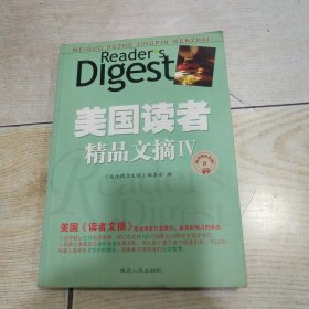 美国读者精品文摘 4