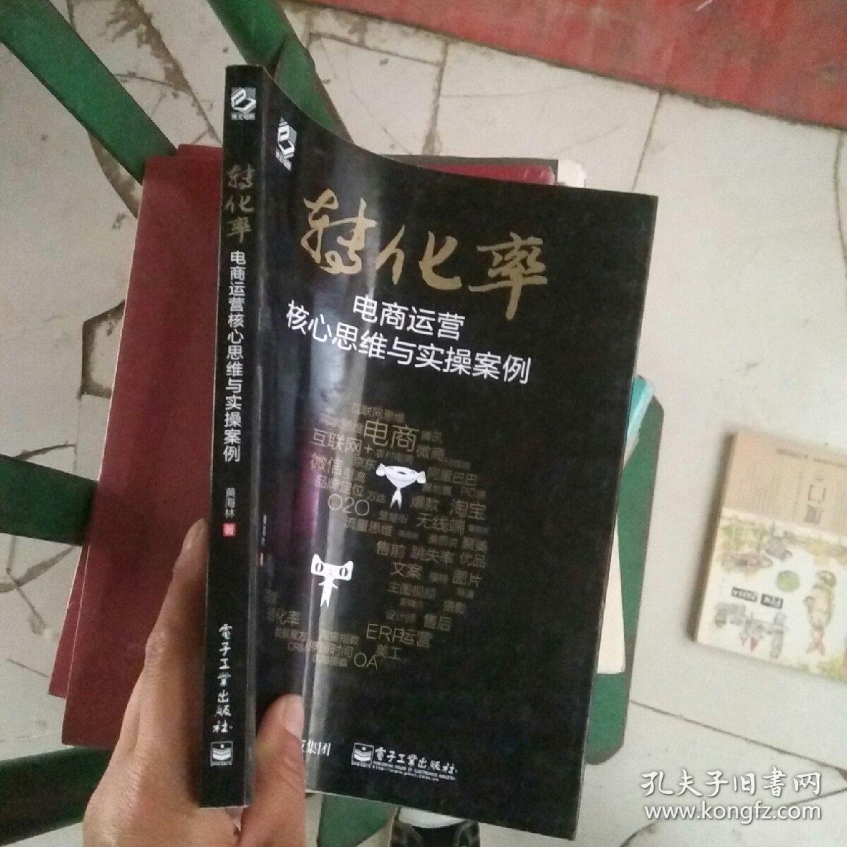 转化率——电商运营核心思维与实操案例