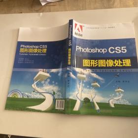 Photoshop CS5图形图像处理