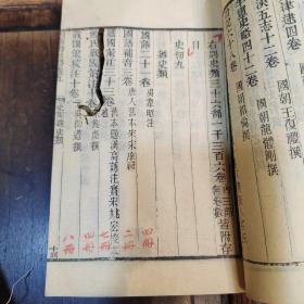 《四库书目略》清同治江南府藏带朱批四库全书书目卷五卷六经史子集史部分有虫蛀