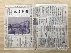 国剧画报（第二卷第10期）8开4版，道林纸，1932年，陕西潼关凤凰山鸟瞰图，秦腔已故名丑刘义增玻璃翠二君之打槓子，易俗社高材生耿善民君最近剧照，甘肃戏剧脸谱之五（王彦章），昇平署扮像谱之四十三（洪洋洞之佘太君），易俗社高材生王天民君最近剧照，梅兰芳君与朱桂芳君之虹霓关，徐东明女士打棍出箱剧照，昇平署行头之七（红合和衣），张春彦君与马富禄君反串之绒花计，