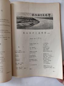 河北文学（1966－1－2合刊）