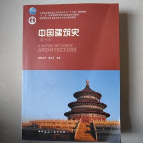 中国建筑史