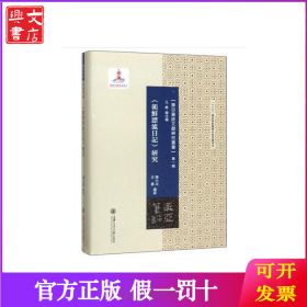 朝鲜漂流日记研究