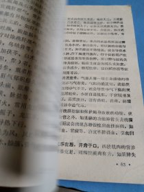 中医初阶 上册