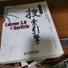 开发自己的搜索引擎--Lucene 2.0+Heriterx