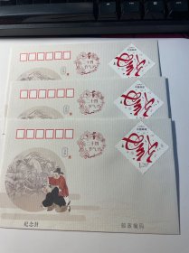 24节气立冬纪念封（宣纸未盖销）