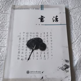 书法一版一印