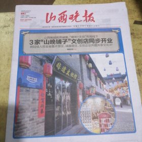 山西晚报2025年4月30日