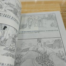 战国策故事精选连环画 全四册