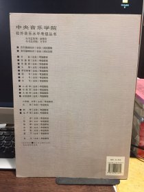 中央音乐学院海内外钢琴六