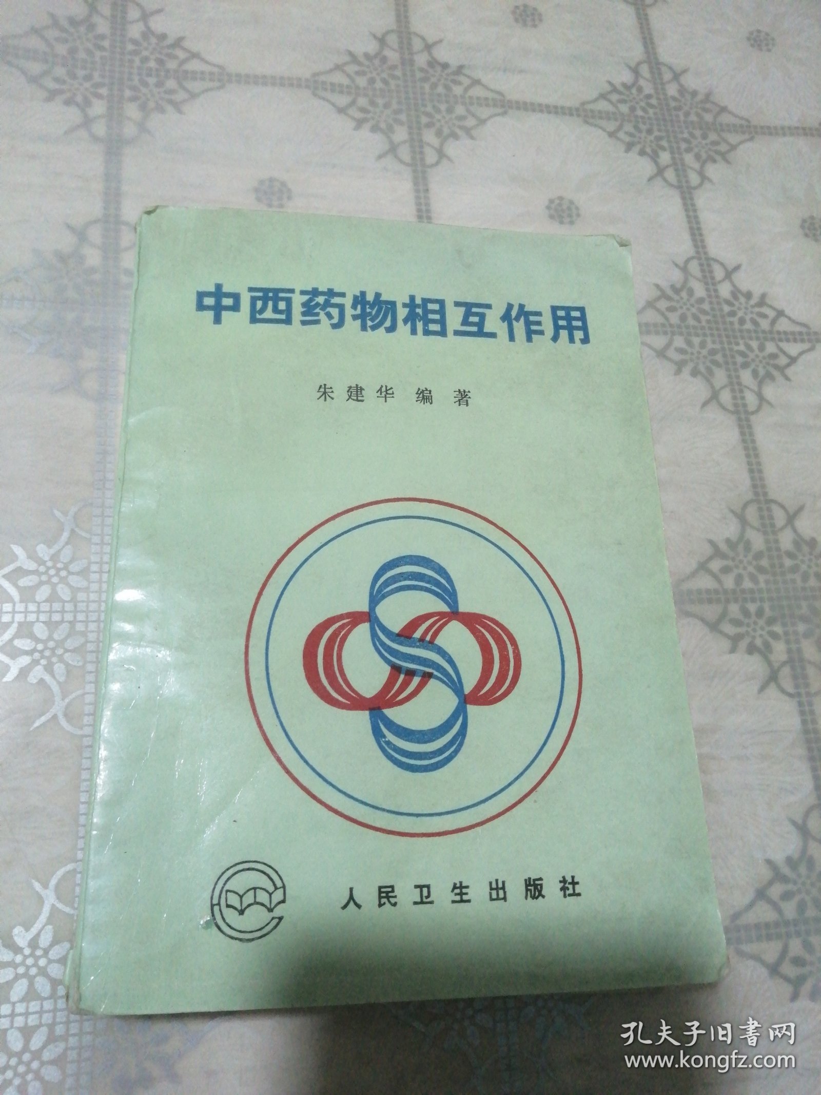 中西药物相互作用