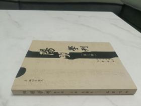 阳明学刊（第三辑）