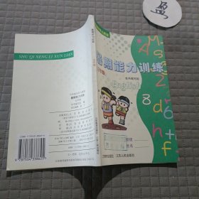 六年级小学人教版 暑期能力训练 五年级