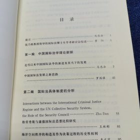 国际法热点问题研究