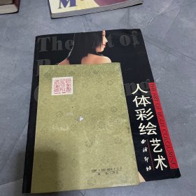 人体彩绘艺术，16开彩色画册