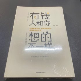 有钱人和你想的不一样