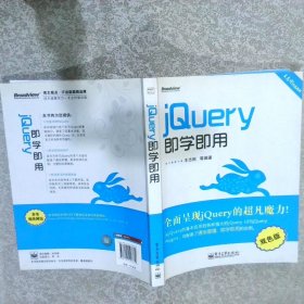 jQuery即学即用双色