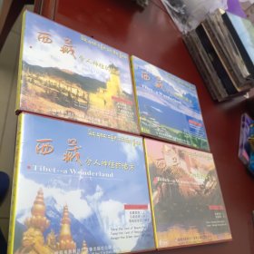 西藏令人神往的地方碟片1-4