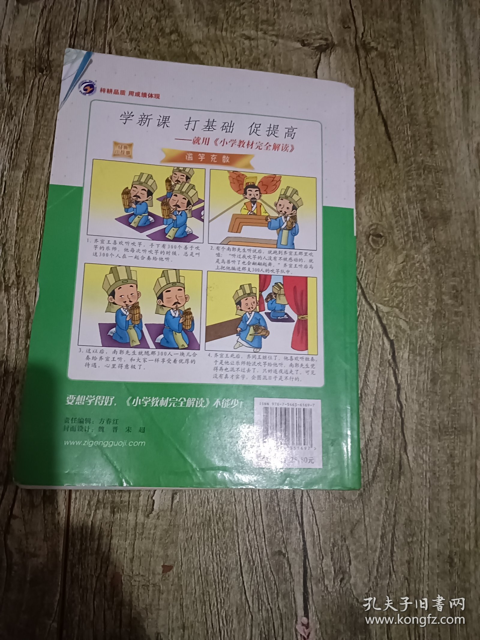 小学教材完全解读六年级语文（下）新课标江苏版全新改版含教材习题解答2011.9印刷