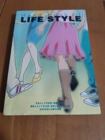 日文原版：LIFESTYLE