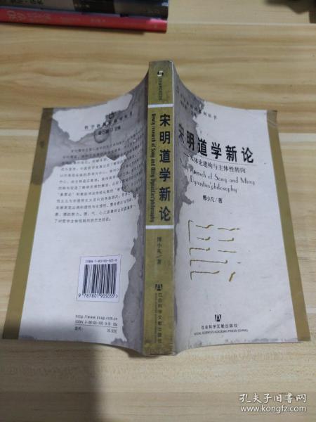 宋明道学新论：本体论建构与主体性转向——哲学新视界系列丛书