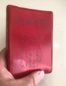 《毛主席诗词》多插图页