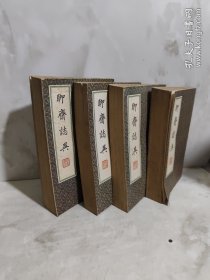 二十四卷抄本聊斋志异（共四册）