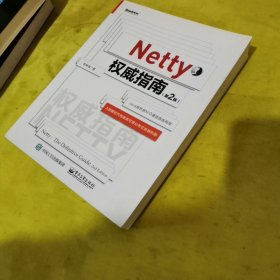 Netty权威指南（第2版） 扉页有名字