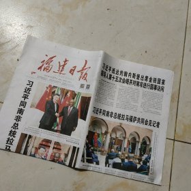 福建日报2023年8月23日
