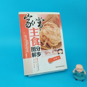 家常主食分步圖解