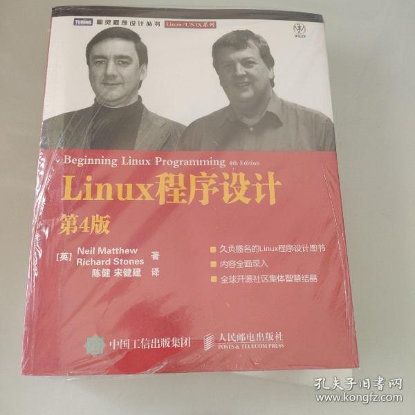 Linux程序设计：第4版