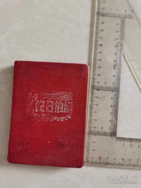 一本五十年代初笔记本（有毛像、地图、国际歌、国歌等整本写了150页面左右）