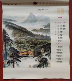 1978年挂历《韶山》《井冈山》《山花烂漫》《送暖》《新花怒放》《女饲养员》《西柏坡》《抗震小学》《毛主席纪念堂》《遵义》《漓江》《狼牙山》 周振志、李可染、孙奇峰、霍春阳、周思聪 等名家绘画 13张全套，如图