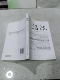 活法（修訂版）