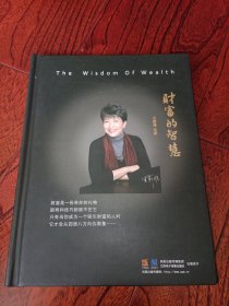 财富的智慧（云莉雅主讲 DVD)5碟装