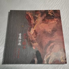 庖丁解牛：童雁汝南油画作品