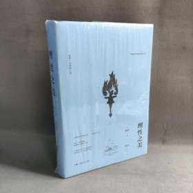 【未翻阅】理性之美：爱默生经典散文集