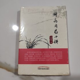 肝病用药十讲（全新）