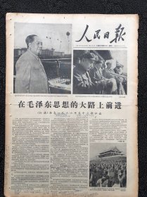 人民日报1966年10月3日，