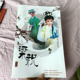 节目单：黄梅戏《梁山伯与祝英台》