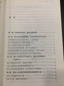 中国银行间市场交易商协会系列培训教材：中国企业债券融资后续管理案例