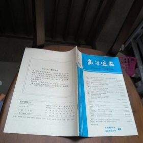 数学通报月刊1995年11月