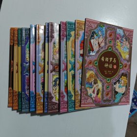 希腊罗马神话