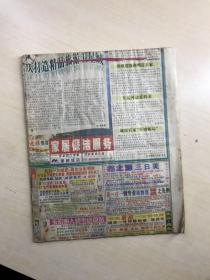 许世友剪报一份（22页）规格29cmx24cm（解放军文艺出版社出版）如图
