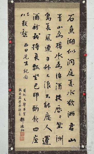 郗济川   135/64立轴
简介不详，民国时期编纂 《武安县志》 。
