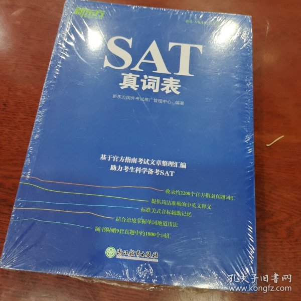 新东方 SAT真词表